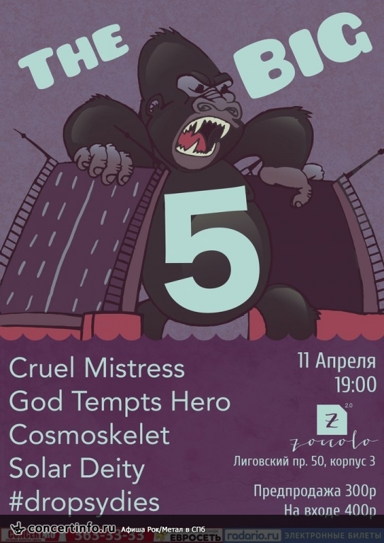 The BIG FIVE: Cruel Mistress, God Tempts Hero, Cosmoskelet, Solar Deity, #dropsydies 11 апреля 2014, концерт в Zoccolo 2.0, Санкт-Петербург