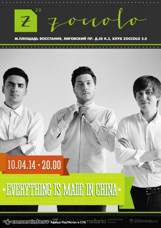 EIMIC (Everything Is Made In China) 10 апреля 2014, концерт в Zoccolo 2.0, Санкт-Петербург