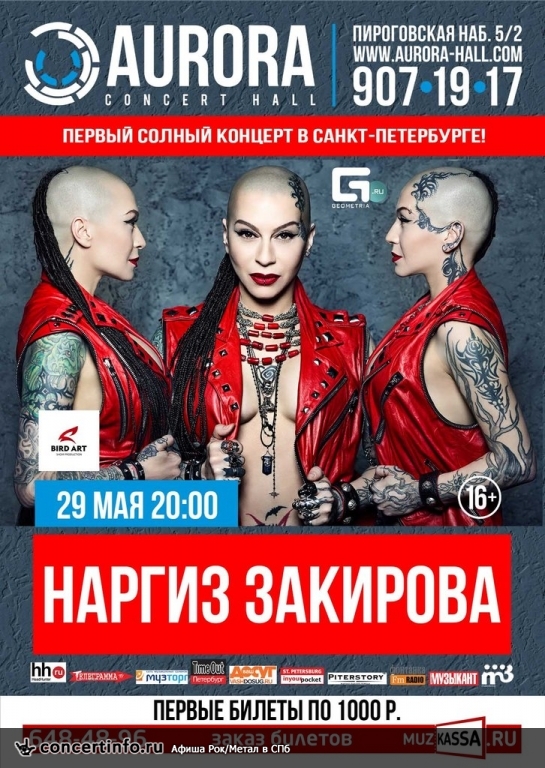 НАРГИЗ ЗАКИРОВА 29 мая 2014, концерт в Aurora, Санкт-Петербург