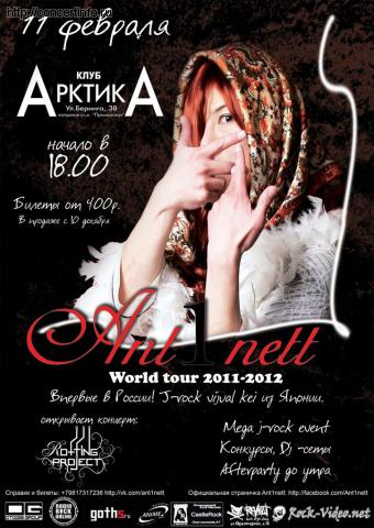 ANT1NETT (Japan) 11 февраля 2012, концерт в АрктикА, Санкт-Петербург