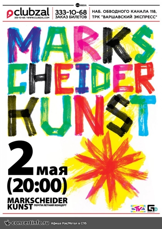 Markscheider Kunst 2 мая 2014, концерт в ZAL, Санкт-Петербург