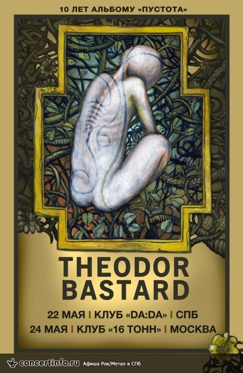 Theodor Bastard 22 мая 2014, концерт в da:da:, Санкт-Петербург