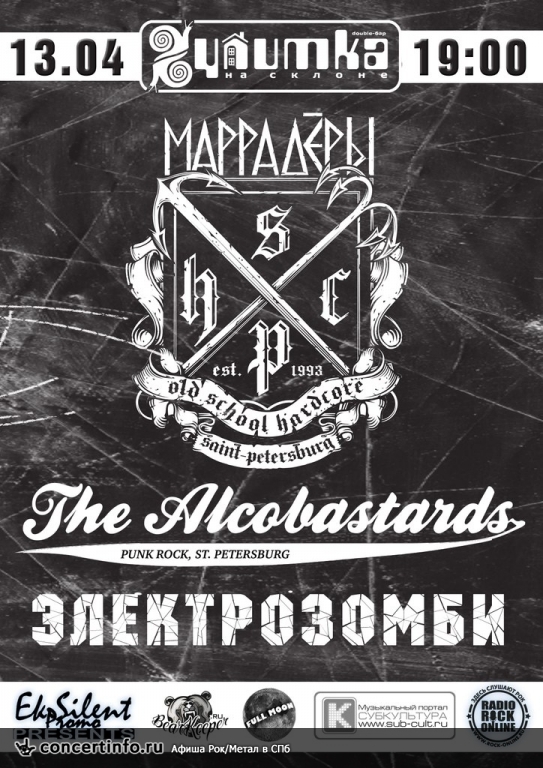 МАРРАДЕРЫ | ALCOBASTARDS 13 апреля 2014, концерт в Улитка на склоне, Санкт-Петербург
