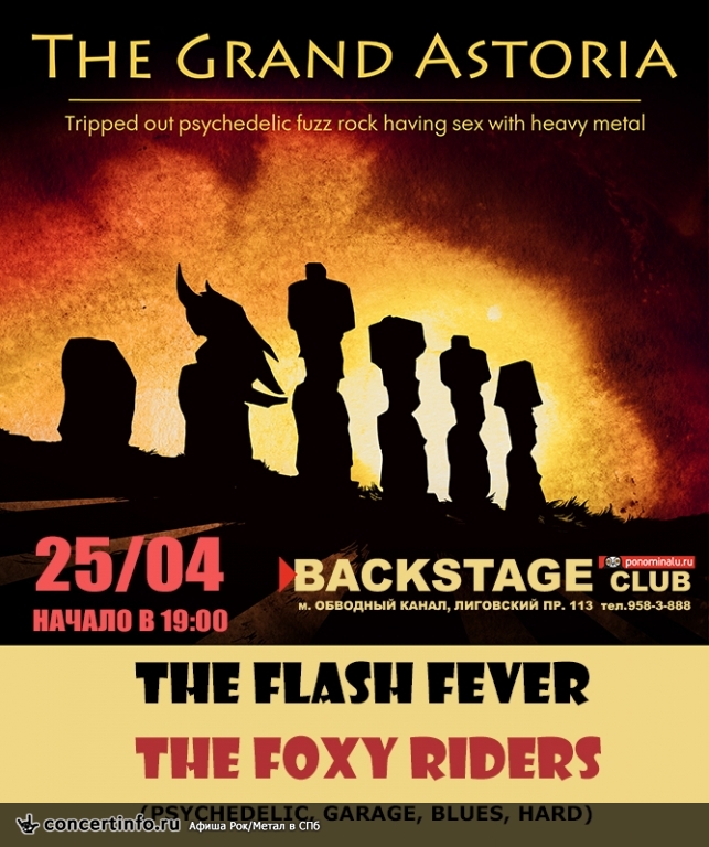 The Grand Astoria, The Flash Fever, The Foxy Riders 25 апреля 2014, концерт в BACKSTAGE, Санкт-Петербург