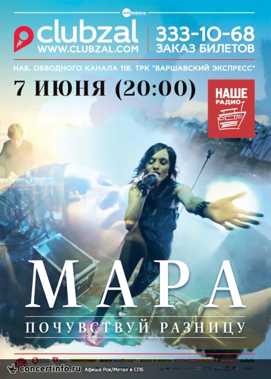 МАРА 7 июня 2014, концерт в ZAL, Санкт-Петербург