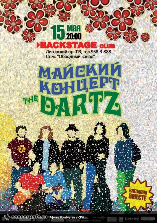The DARTZ 15 мая 2014, концерт в BACKSTAGE, Санкт-Петербург