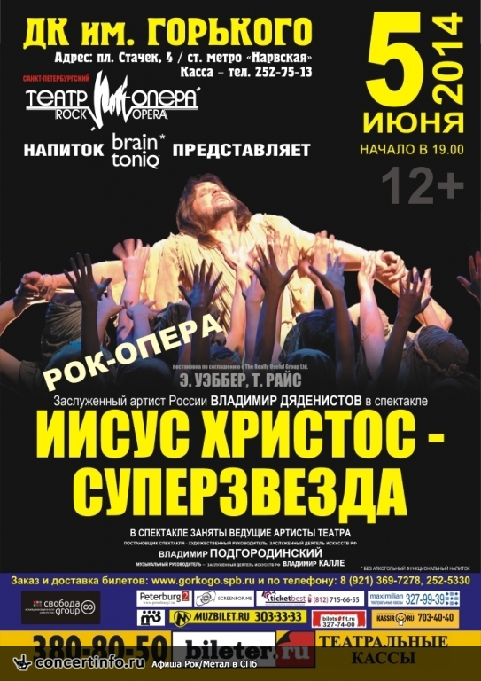 Иисус Христос - суперзвезда 5 июня 2014, концерт в Дворец Искусств Ленинградской области, Санкт-Петербург