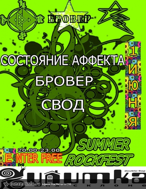 SummerRockFest 1 июня 2014, концерт в Улитка на склоне, Санкт-Петербург