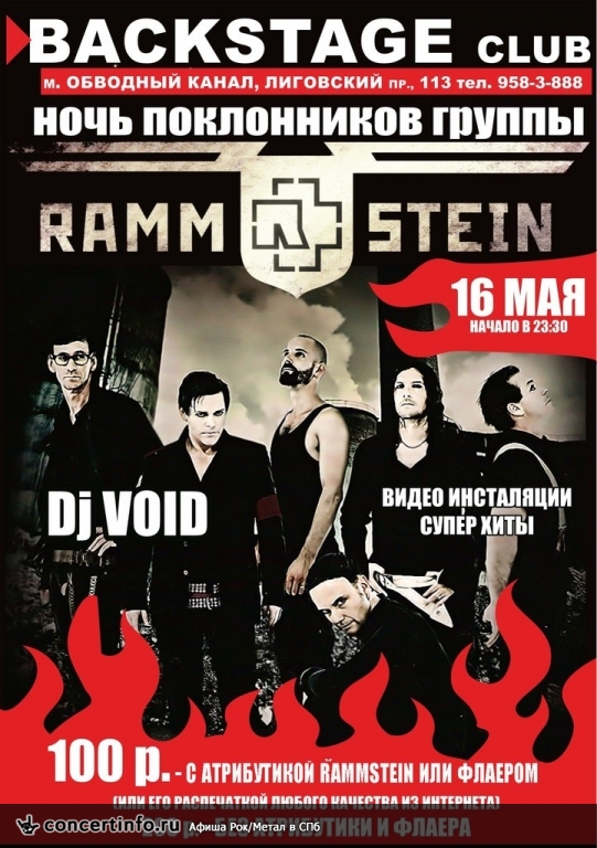 RAMMSTEIN FAN PARTY 16 мая 2014, концерт в BACKSTAGE, Санкт-Петербург