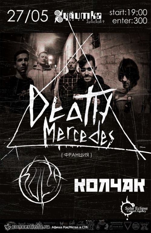 DEATH MERCEDES 27 мая 2014, концерт в Улитка на склоне, Санкт-Петербург