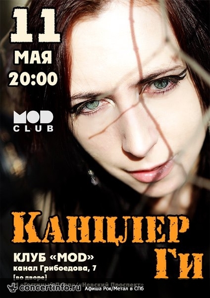 Канцлер Ги 11 мая 2014, концерт в MOD, Санкт-Петербург