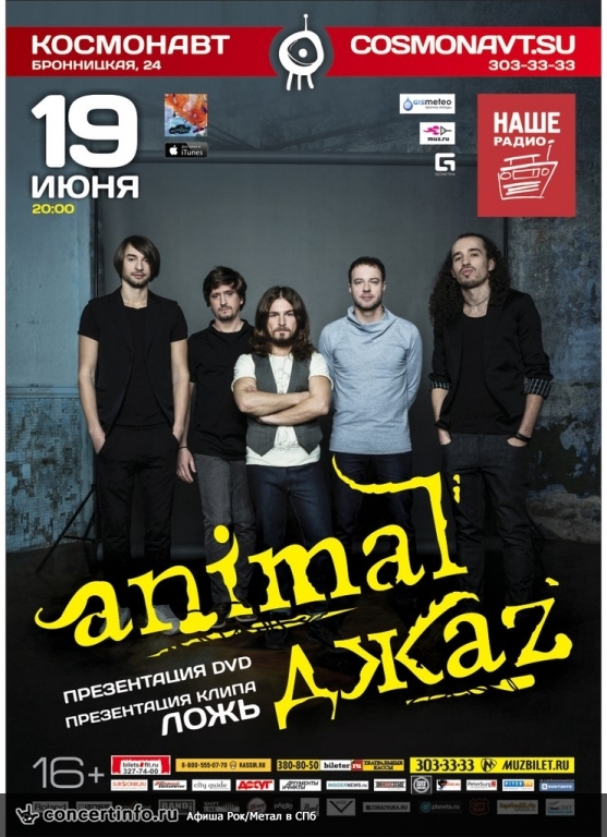 ANIMAL ДЖАZ 19 июня 2014, концерт в Космонавт, Санкт-Петербург