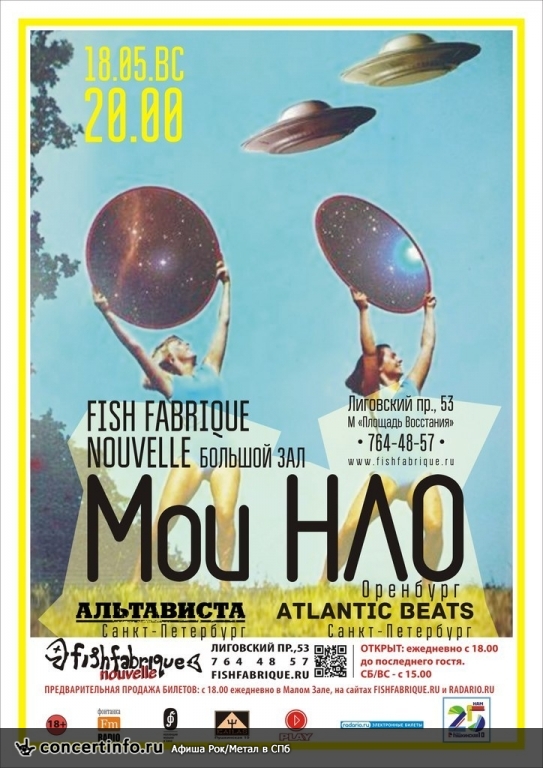 МОИ НЛО 18 мая 2014, концерт в Fish Fabrique Nouvelle, Санкт-Петербург