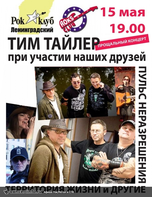 ТИМ ТАЙЛЕР 15 мая 2014, концерт в Roks Club, Санкт-Петербург