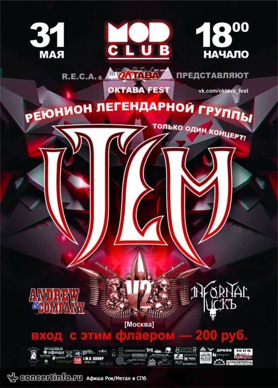 ОКТАВА FEST 31 мая 2014, концерт в MOD, Санкт-Петербург