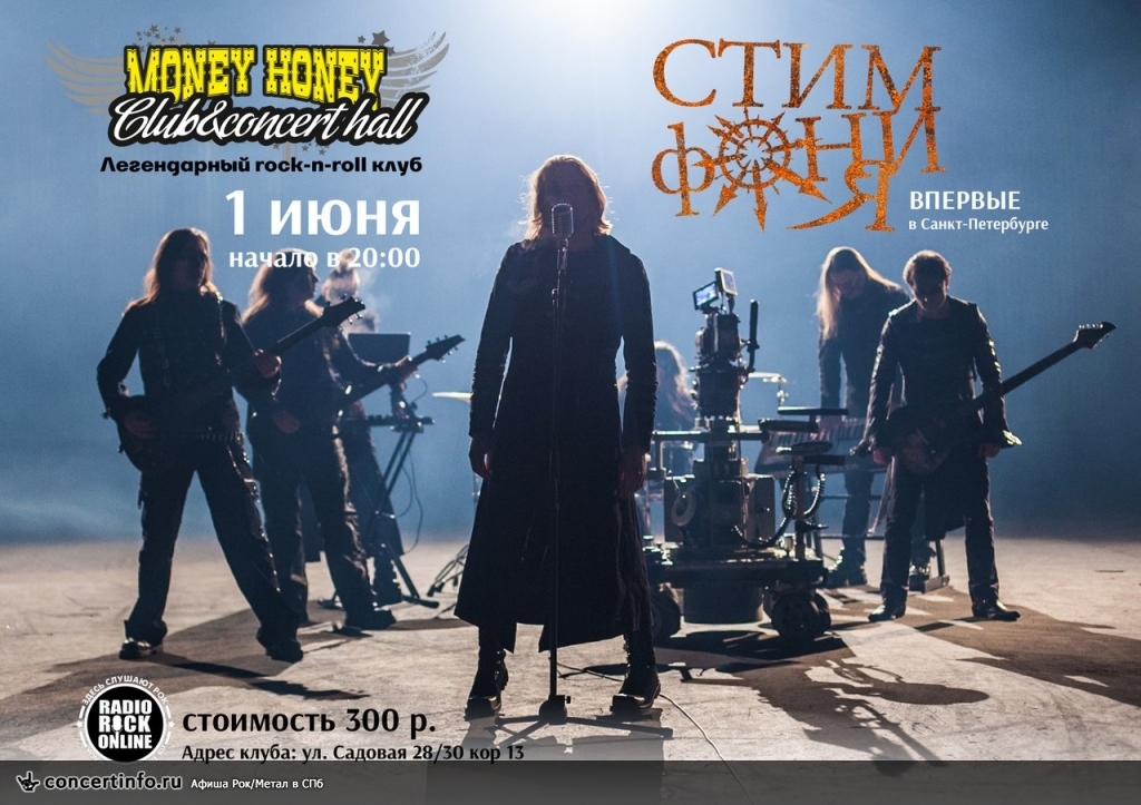 Стимфония 1 июня 2014, концерт в Money Honey, Санкт-Петербург