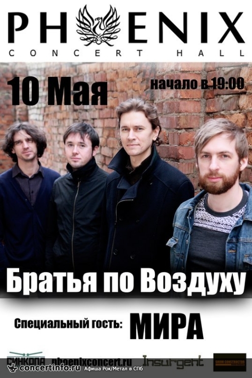 Братья по Воздуху 10 мая 2014, концерт в Phoenix Concert Hall, Санкт-Петербург