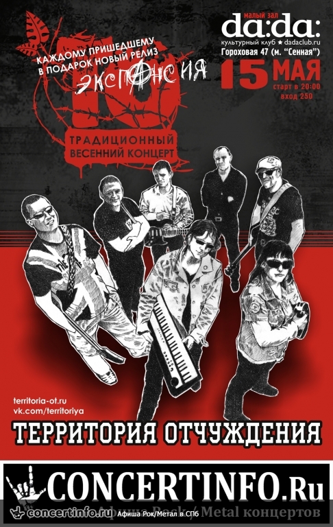 Территория Отчуждения 15 мая 2014, концерт в da:da:, Санкт-Петербург
