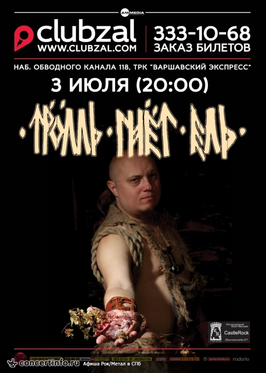 Тролль Гнет Ель 3 июля 2014, концерт в ZAL, Санкт-Петербург