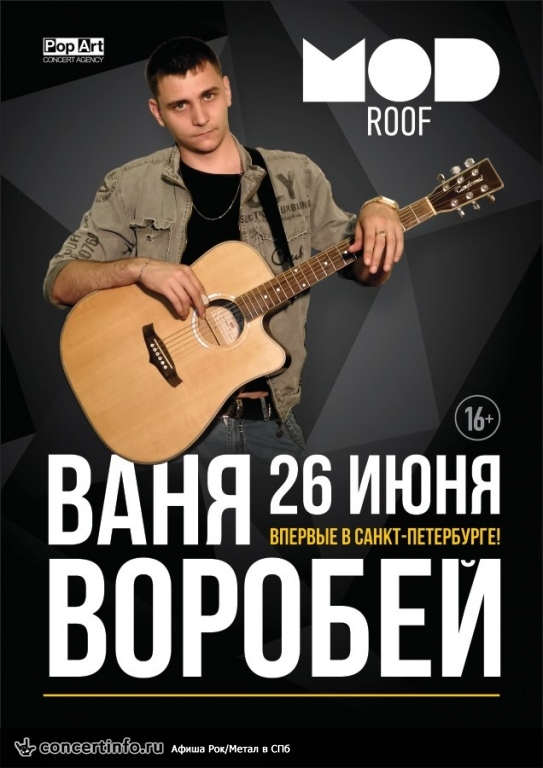 ВАНЯ ВОРОБЕЙ 26 июня 2014, концерт в MOD, Санкт-Петербург