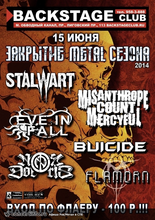 ЗАКРЫТИЕ METAL СЕЗОНА 2014 15 июня 2014, концерт в BACKSTAGE, Санкт-Петербург