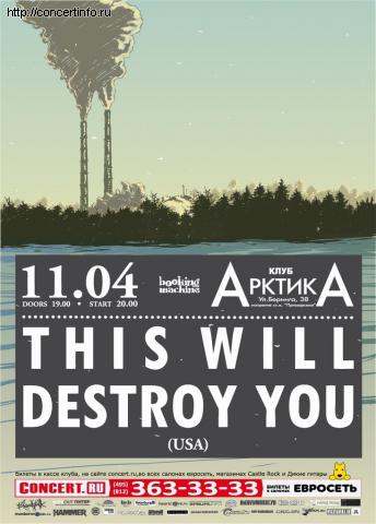 This Will Destroy You 11 апреля 2012, концерт в АрктикА, Санкт-Петербург