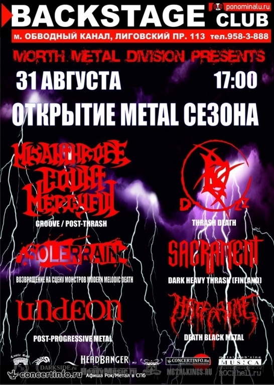 ОТКРЫТИЕ METAL СЕЗОНА 31 августа 2014, концерт в BACKSTAGE, Санкт-Петербург