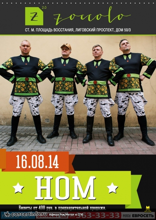 НОМ 22 августа 2014, концерт в Zoccolo 2.0, Санкт-Петербург