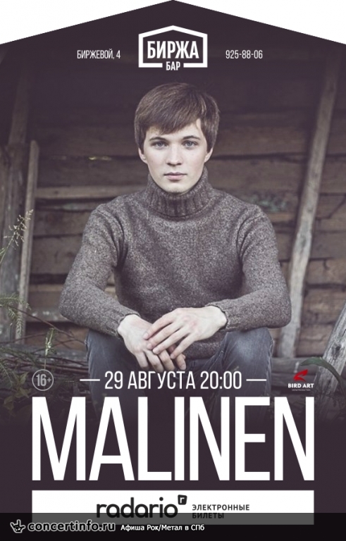 MALINEN 29 августа 2014, концерт в Биржа.Бар, Санкт-Петербург
