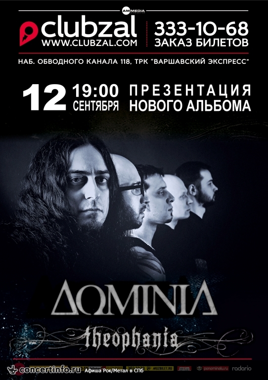 DOMINIA 12 сентября 2014, концерт в ZAL, Санкт-Петербург