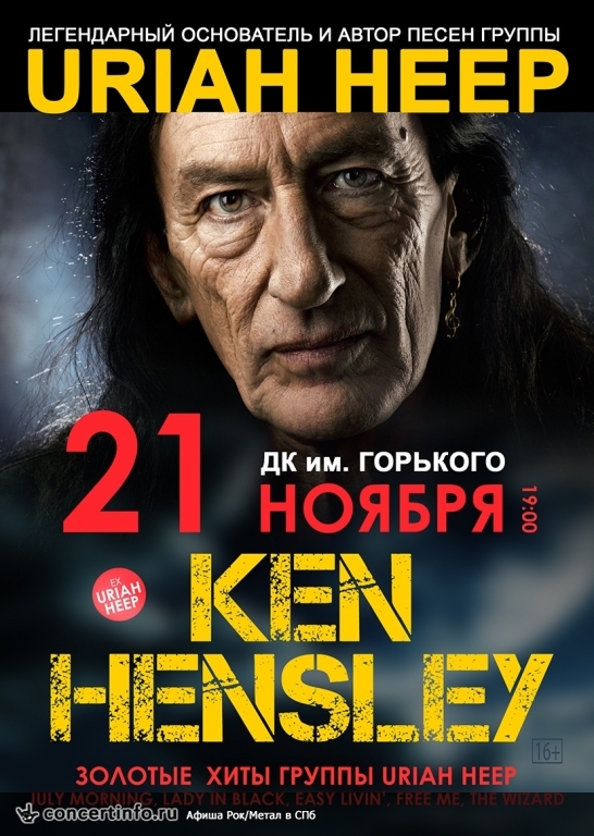 Ken Hensley URIAH HEEP 21 ноября 2014, концерт в Дворец Искусств Ленинградской области, Санкт-Петербург