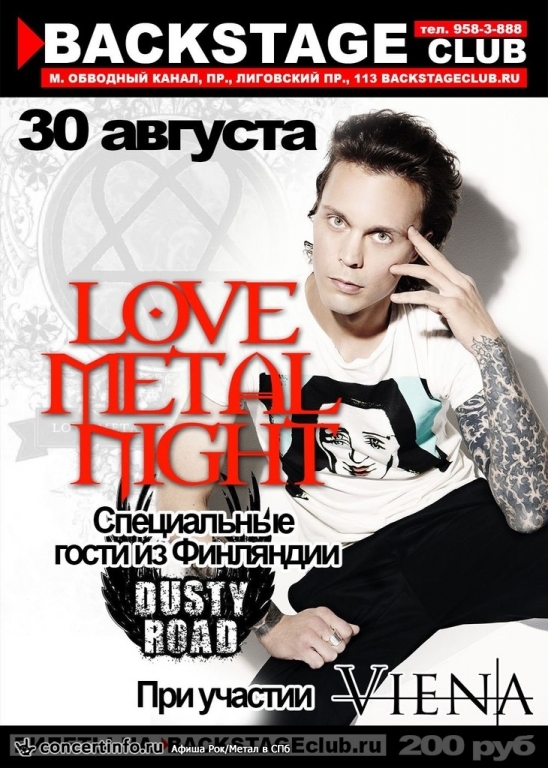 LOVE METAL NIGHT 30 августа 2014, концерт в BACKSTAGE, Санкт-Петербург