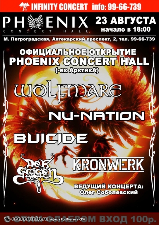 ОТКРЫТИЕ КЛУБА PHOENIX 23 августа 2014, концерт в Phoenix Concert Hall, Санкт-Петербург
