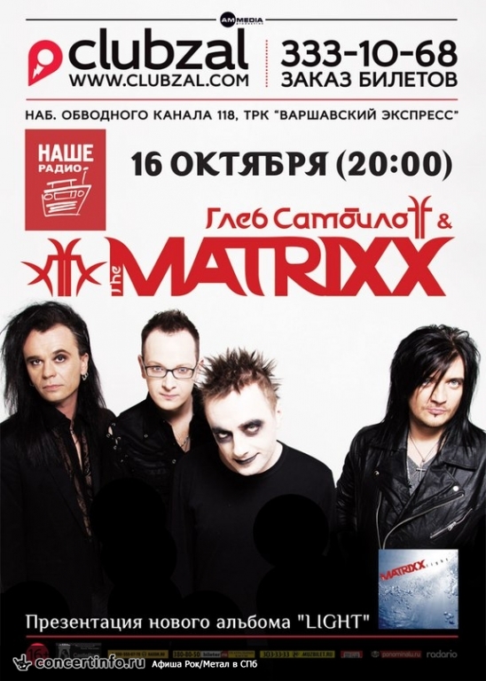 The MATRIXX 16 октября 2014, концерт в ZAL, Санкт-Петербург