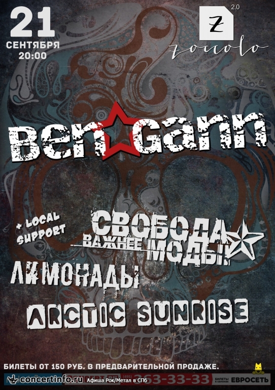 БЕН ГАНН 21 сентября 2014, концерт в Zoccolo 2.0, Санкт-Петербург