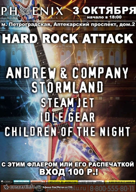 HARD ROCK ATTACK 3 октября 2014, концерт в Phoenix Concert Hall, Санкт-Петербург