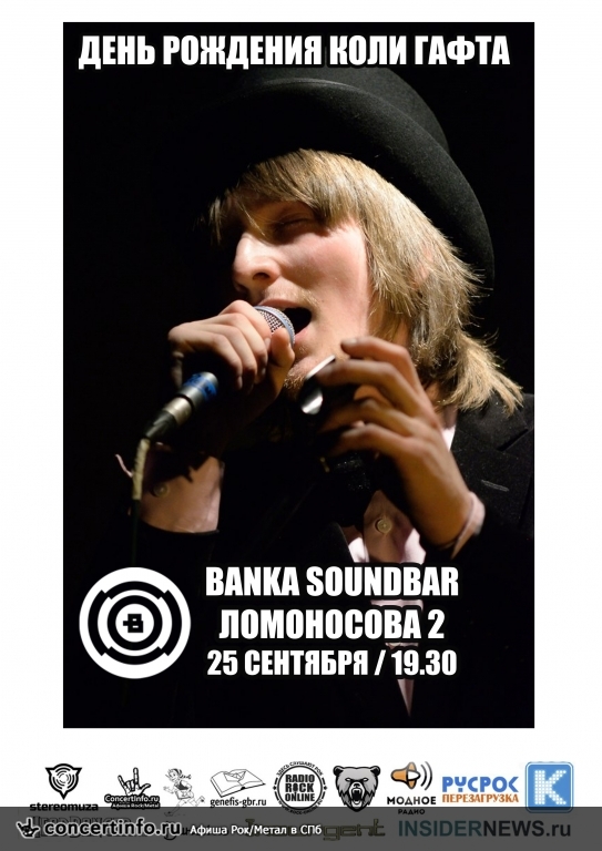 ГАФТ, день рождения вокалиста 25 сентября 2014, концерт в Banka Soundbar, Санкт-Петербург