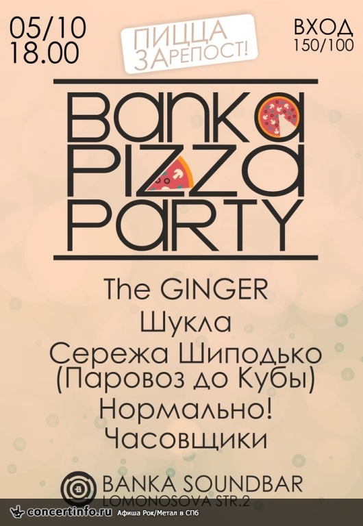 Banka Pizza Fest 5 октября 2014, концерт в Banka Soundbar, Санкт-Петербург