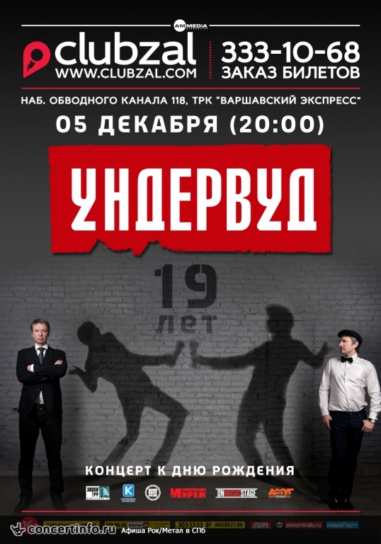 Ундервуд 5 декабря 2014, концерт в ZAL, Санкт-Петербург