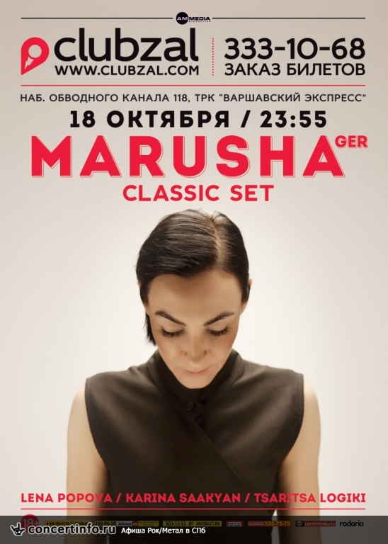 Marusha (GER) 18 октября 2014, концерт в ZAL, Санкт-Петербург