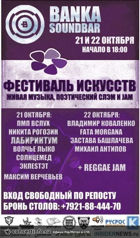 Фестиваль Искусств 21 октября 2014, концерт в Banka Soundbar, Санкт-Петербург