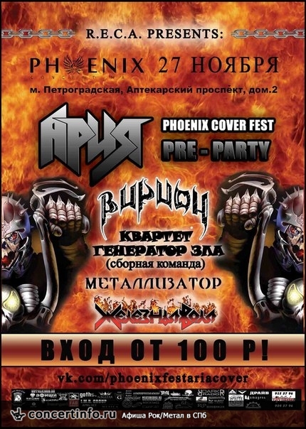 PHOENIX FEST: Ария Cover 27 ноября 2014, концерт в Phoenix Concert Hall, Санкт-Петербург
