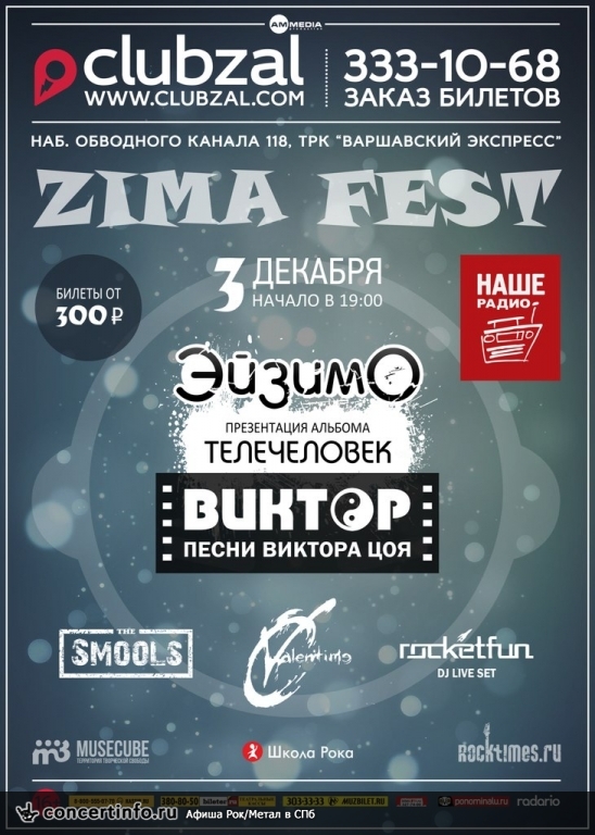 ZIMA FEST 3 декабря 2014, концерт в ZAL, Санкт-Петербург