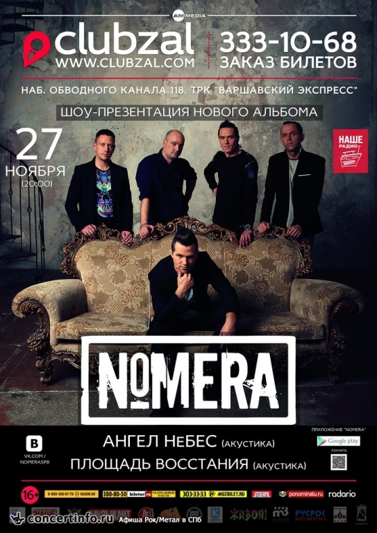NOMERA 27 ноября 2014, концерт в ZAL, Санкт-Петербург