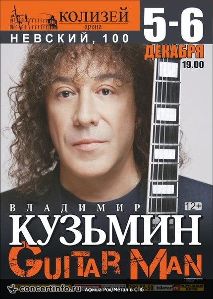 Владимир Кузьмин 6 декабря 2014, концерт в Колизей Арена, Санкт-Петербург