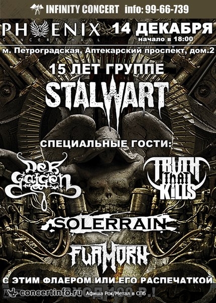STALWART - 15 лет! 14 декабря 2014, концерт в Phoenix Concert Hall, Санкт-Петербург