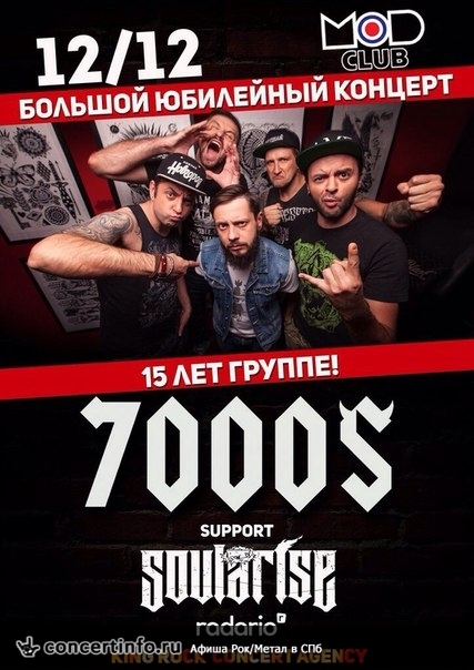 7000$ 12 декабря 2014, концерт в MOD, Санкт-Петербург