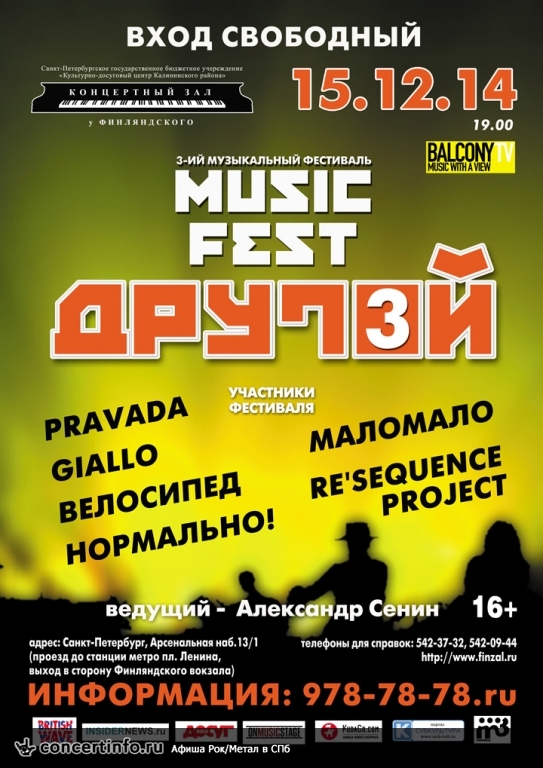 Фестиваль неформатной музыки Другой lll 15 декабря 2014, концерт в КЗ у Финляндского, Санкт-Петербург
