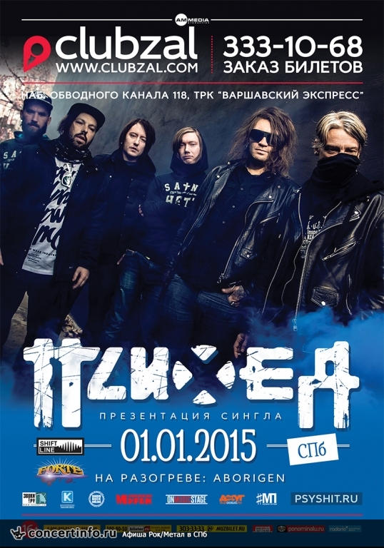 Психея 1 января 2015, концерт в ZAL, Санкт-Петербург