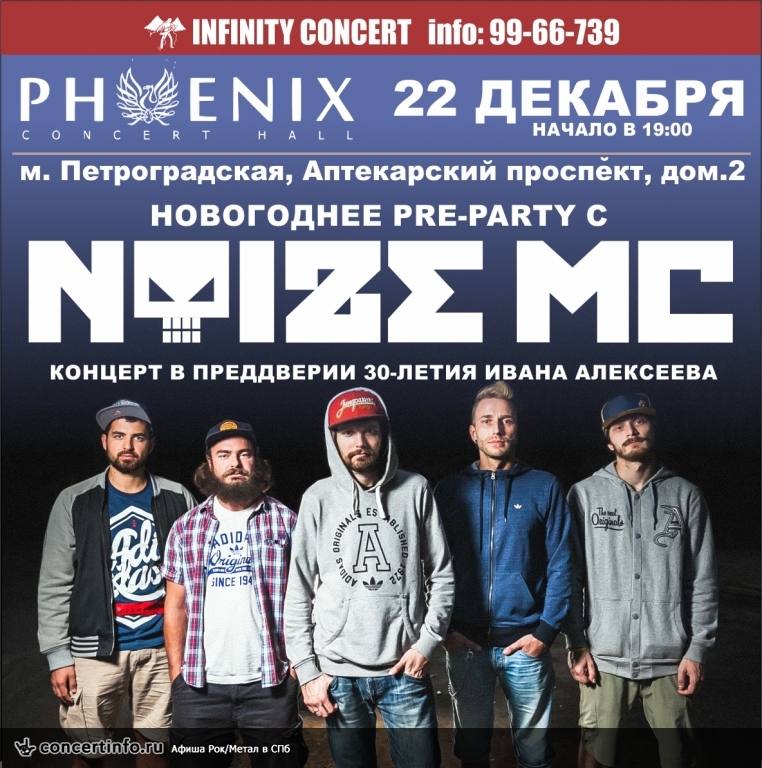 NOIZE MC 22 декабря 2014, концерт в Phoenix Concert Hall, Санкт-Петербург